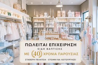 Επιχείρηση 200 τ.μ. για πώληση