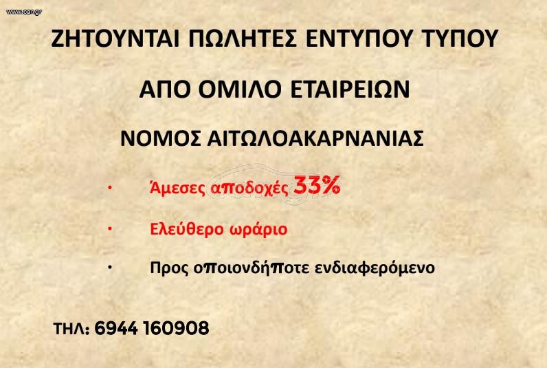 ΠΩΛΗΤΕΣ ΕΝΤΥΠΟΥ ΤΥΠΟΥ