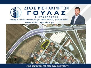 Οικόπεδο 850 τ.μ. για πώληση