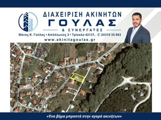 Οικόπεδο 565 τ.μ. για πώληση