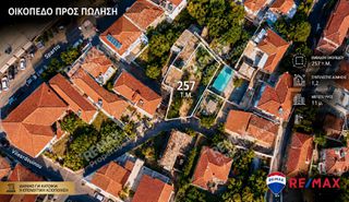 Οικόπεδο 257 τ.μ. για πώληση