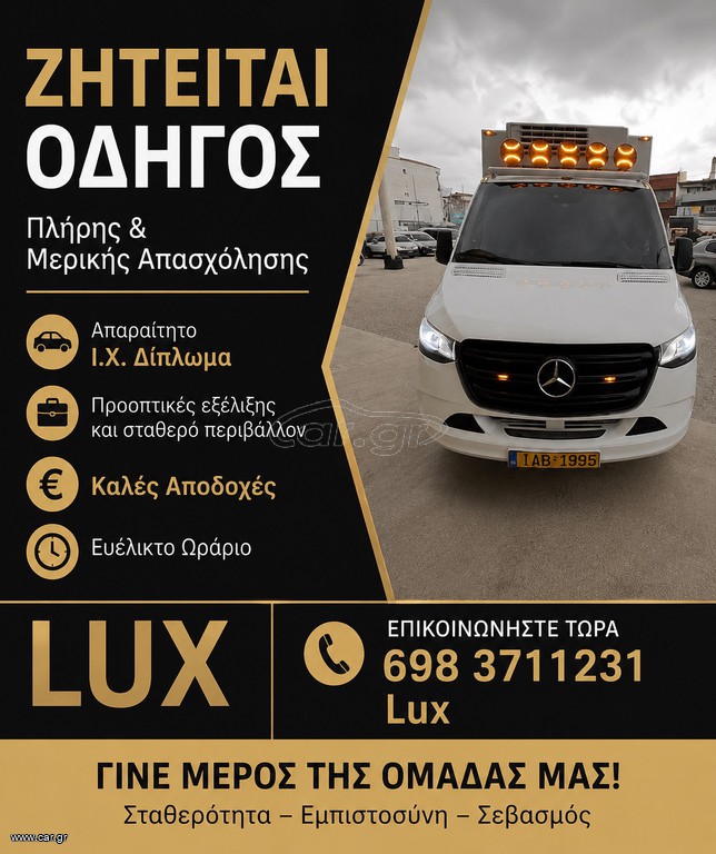 Ζητείται οδηγός