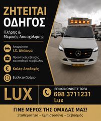 Ζητείται οδηγός