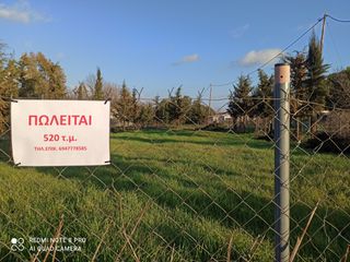 Αγροτεμάχια 520 τ.μ. για πώληση