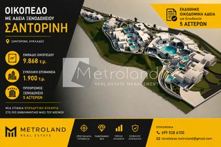 Οικόπεδο 9.868 τ.μ. για πώληση