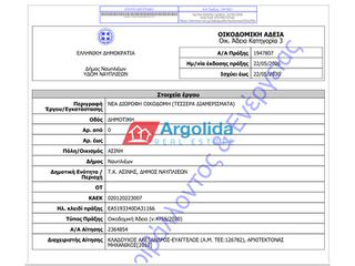 Οικόπεδο 270 τ.μ. για πώληση, Αργολίδα, Ασίνη-thumb-7