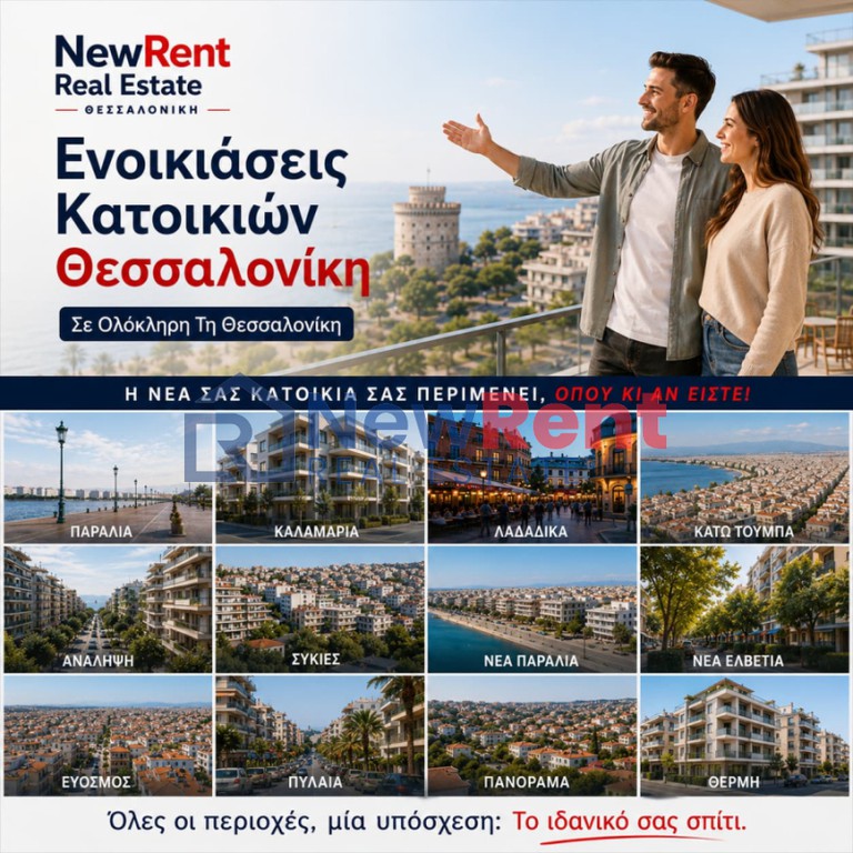 Διαμέρισμα 74 τ.μ. προς ενοικίαση, Κέντρο Θεσσαλονίκης