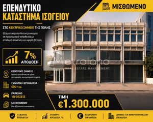 Κατάστημα 600 τ.μ. για πώληση