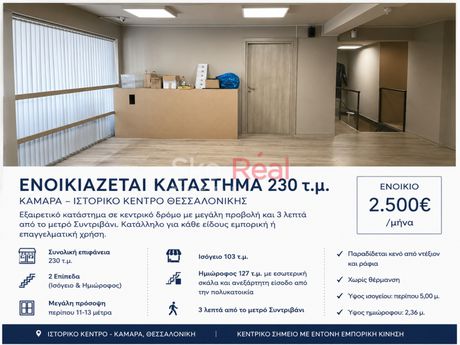 Κατάστημα 230 τ.μ. προς ενοικίαση