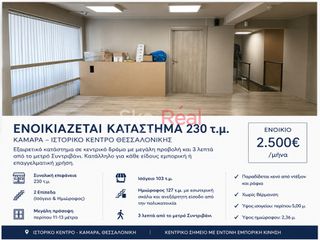Κατάστημα 230 τ.μ. για ενοικίαση