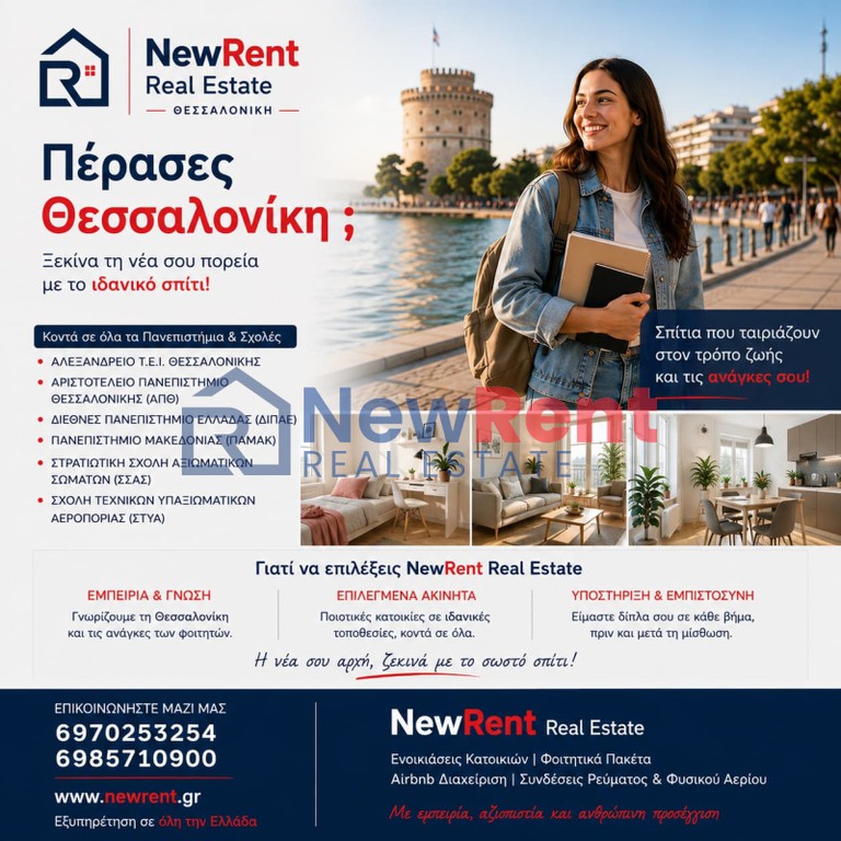Διαμέρισμα 75 τ.μ. προς ενοικίαση, Κέντρο Θεσσαλονίκης