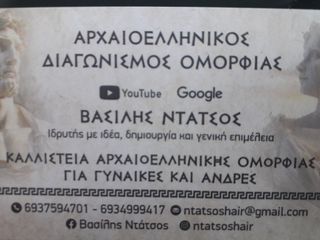 Αρχαιοελληνικός Διαγωνισμός Ομορφιάς