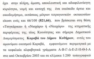 Οικόπεδο 821 τ.μ. για πώληση, Λακωνία, Κύθηρα-thumb-3