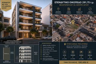 Οικόπεδο 292 τ.μ. για πώληση, Αχαΐα, Αίγιο-thumb-7