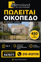 Οικόπεδο 450 τ.μ. για πώληση