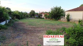 Οικόπεδο 830 τ.μ. για πώληση
