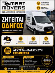 ΟΔΗΓΟΣ ΒΑΝ ΔΧ