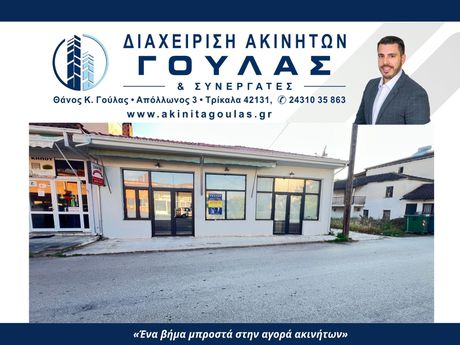 Κατάστημα 88 τ.μ. πρός πώληση
