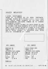 Οικόπεδο 490 τ.μ. προς πώληση, Μπαργιαμάγα-thumb-2