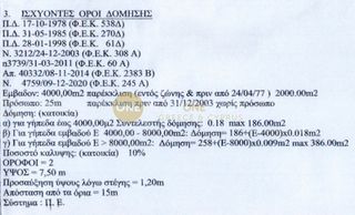 Οικόπεδο 4.100 τ.μ. για πώληση, Φωκίδα, Παρνασσός-thumb-2