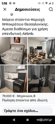Studio / γκαρσονιέρα 25 τ.μ. για πώληση, Θεσσαλονίκη - Κέντρο, Μπότσαρη