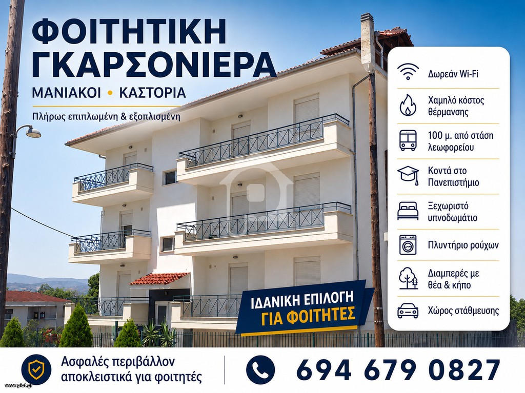 Studio / γκαρσονιέρα 40 τ.μ. πρός ενοικίαση, Ν. Καστοριάς, Αγία Τριάδα