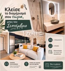 Διαμέρισμα 38 τ.μ. για ενοικίαση
