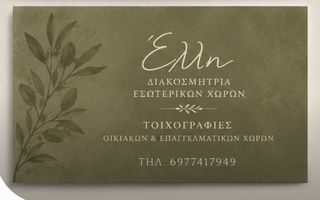 ΤΟΙΧΟΓΡΑΦΙΕΣ