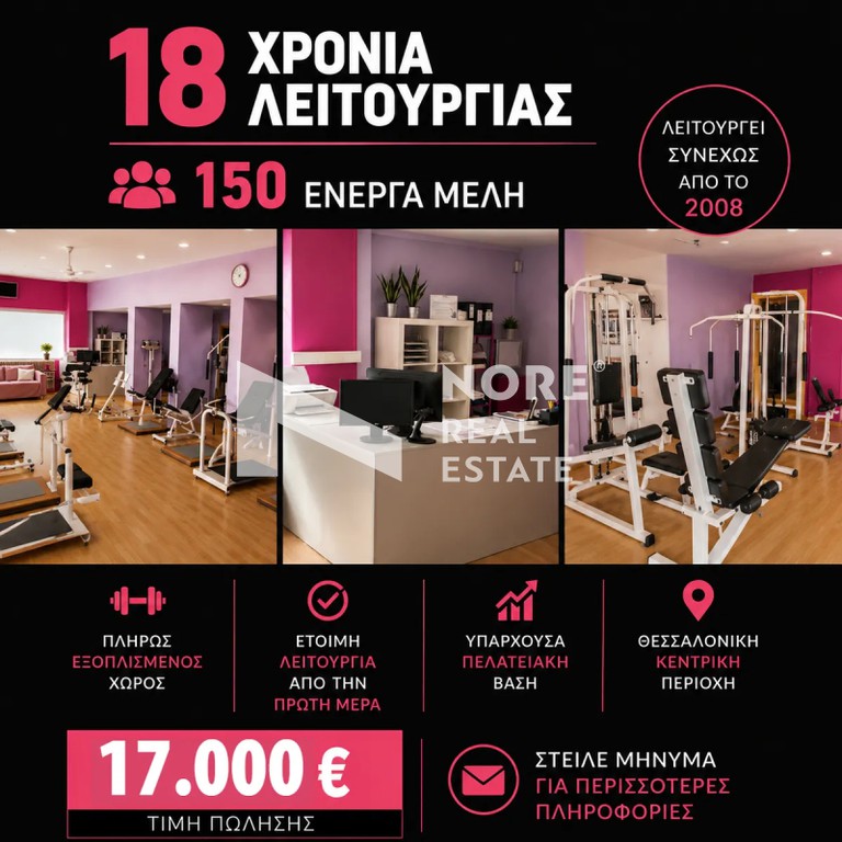 Επιχείρηση 130 τ.μ. πρός πώληση, Θεσσαλονίκη - Περιφ/Κοί Δήμοι, Καλαμαριά