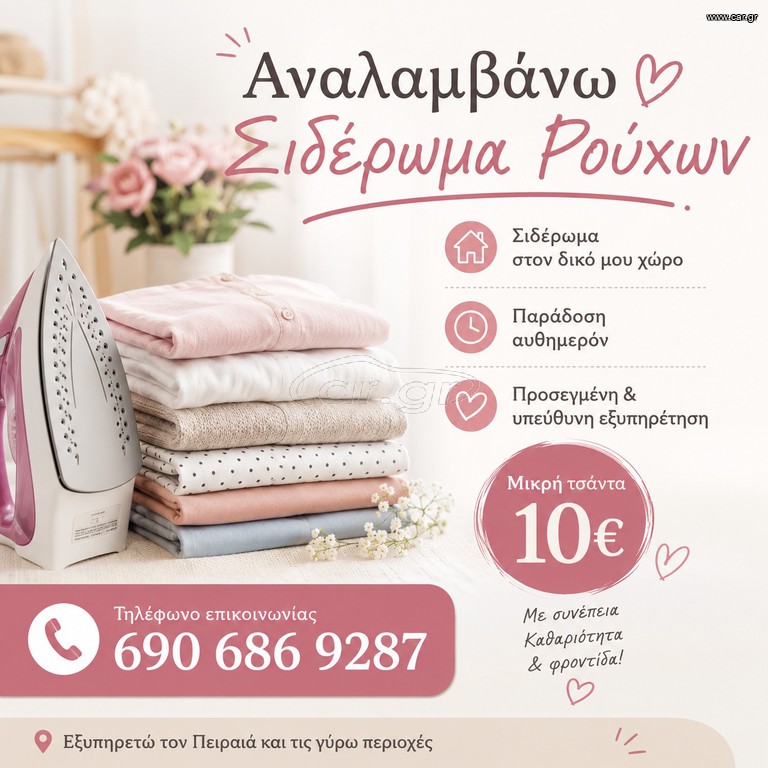 Σιδέρωμα