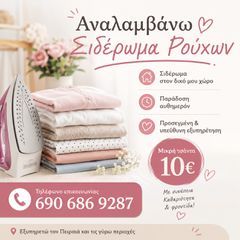 Σιδέρωμα