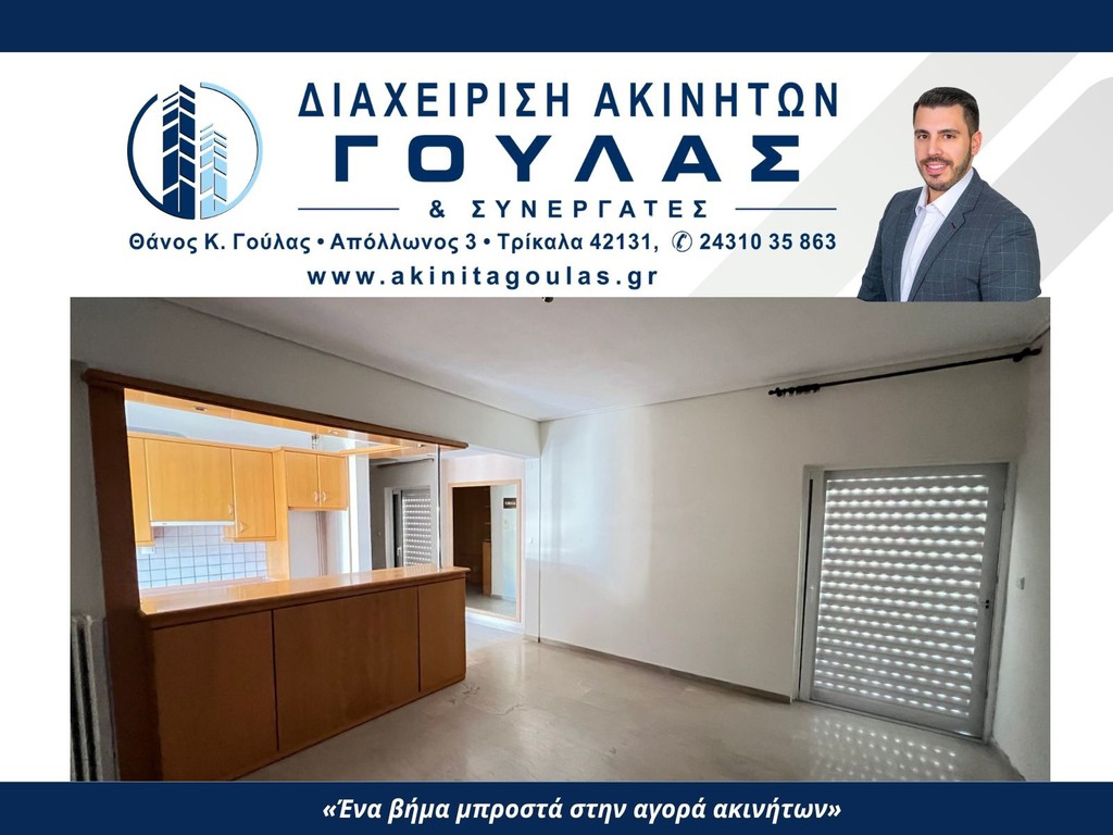 Διαμέρισμα 64 τ.μ. πρός ενοικίαση, Ν. Τρικάλων, Τρίκαλα