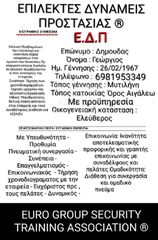 Ζητείται εργασία ως Φύλακας ( Security )