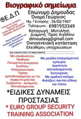 Ζητείται εργασία ως Φύλακας ( Security )