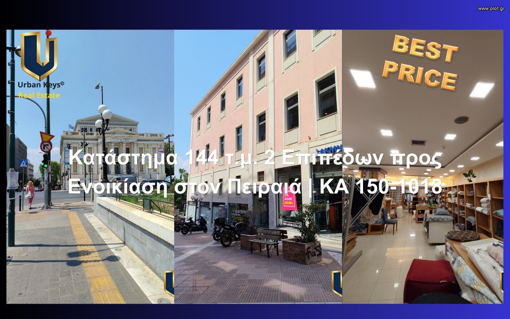 Κατάστημα 263 τ.μ. για ενοικίαση, Πειραιάς, Τερψιθέα