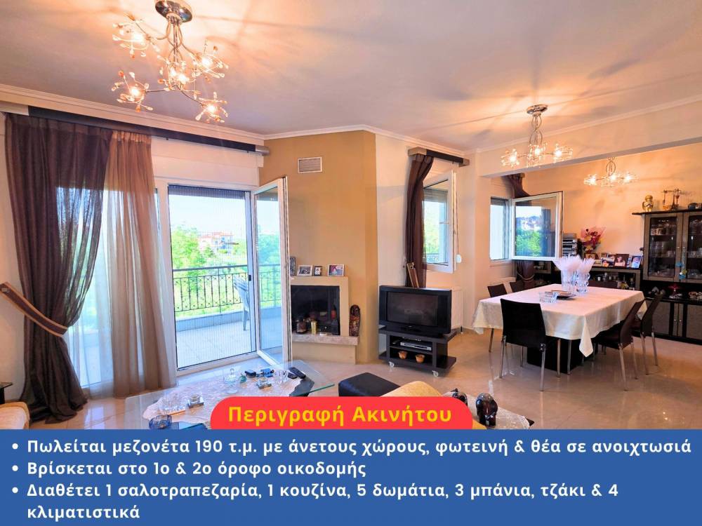 Μεζονέτα 190 τ.μ. προς πώληση, Μελισσοχώρι Μυγδονίας