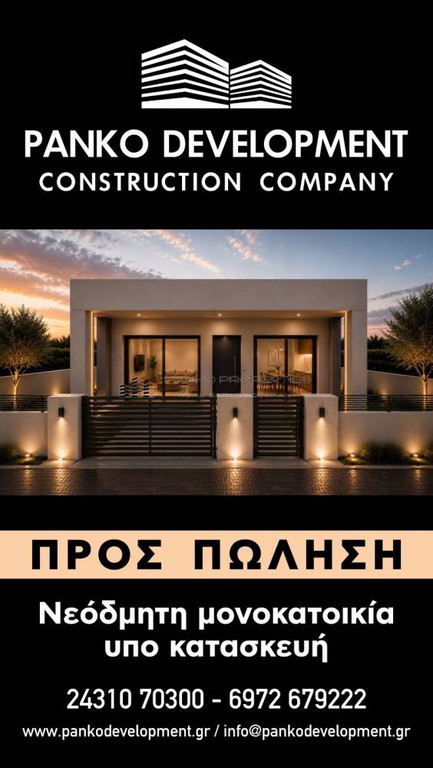 Μονοκατοικία 1.115 τ.μ. πρός πώληση, Ν. Τρικάλων, Τρίκαλα