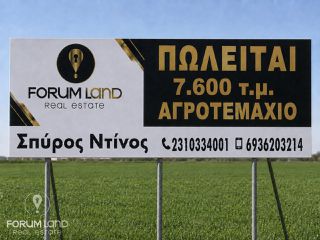 Αγροτεμάχια 7.600 τ.μ. για πώληση