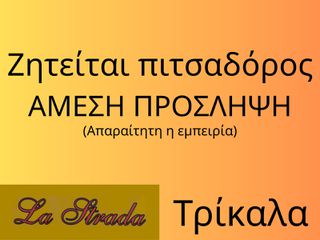 Πιτσαδόρος (Τρίκαλα)
