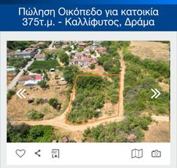 Οικόπεδο 375 τ.μ. για πώληση
