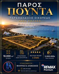 Οικόπεδο 18.000 τ.μ. για πώληση