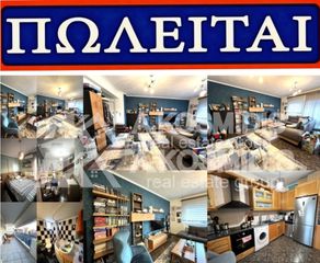 Διαμέρισμα 105 τ.μ. για πώληση