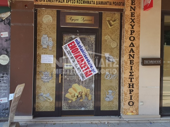 Store 38 sqm for sale, Serres Prefecture, Serres
