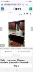 Studio / γκαρσονιέρα 35 τ.μ. προς ενοικίαση