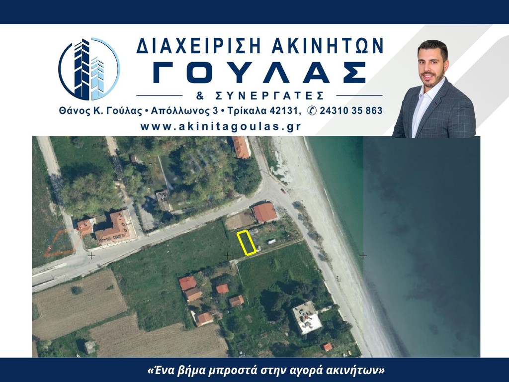 Οικόπεδο 195 τ.μ. πρός πώληση, Ν. Πιερίας, Ανατολικος Όλυμπος