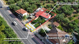 Μονοκατοικία 28 τ.μ. για πώληση