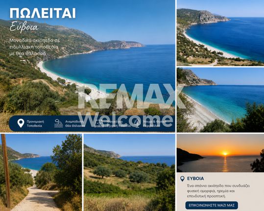 Οικόπεδο 457 τ.μ. για πώληση, Εύβοια, Αυλώνα