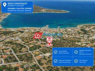Οικόπεδο 615 τ.μ. για πώληση
