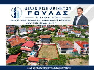 Οικόπεδο 377 τ.μ. για πώληση