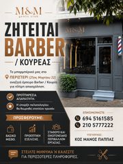 Barber Κουρέας